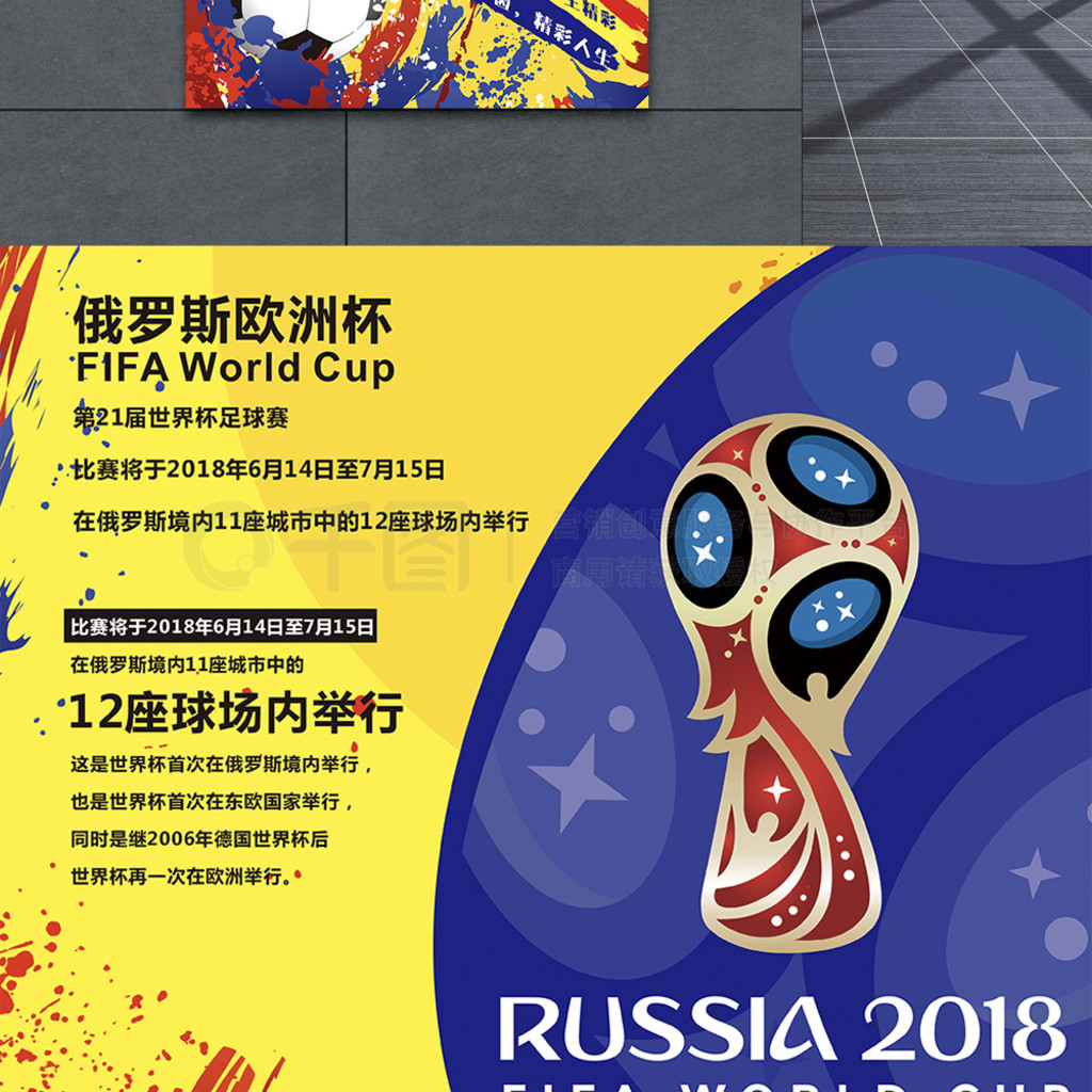 为赛事期