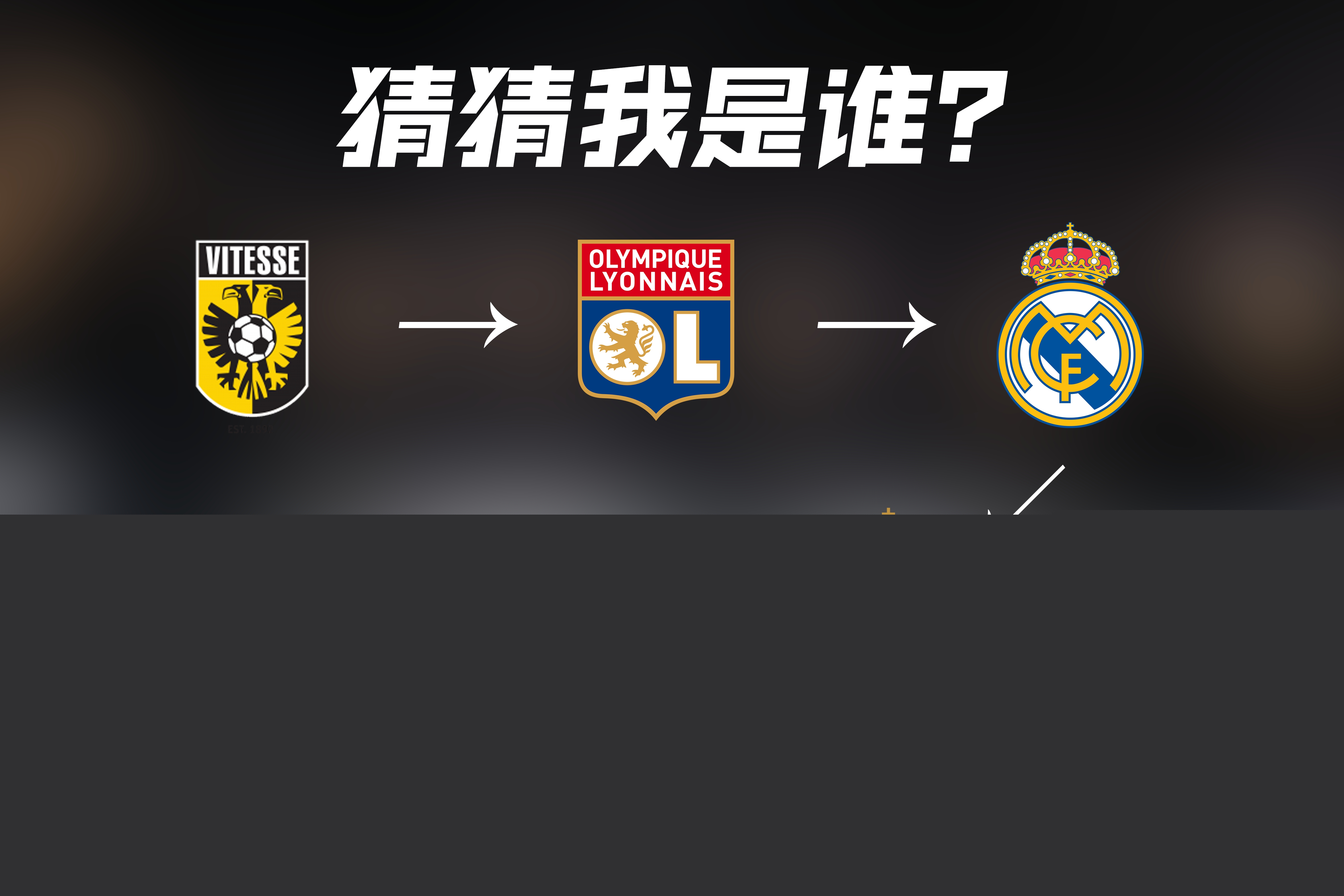挑战本